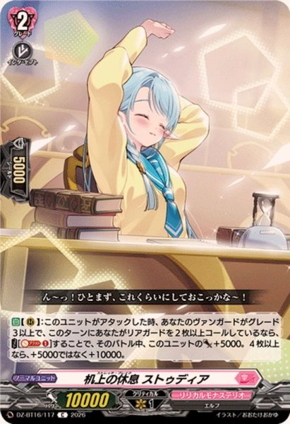 画像1: 机上の休息ストゥディア【C】{DZ-BT16/117}《リリカルモナステリオ》 (1)