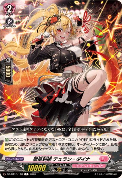 画像1: 聖星刻姫テュラン?ダイナ【C】{DZ-BT16/118}《リリカルモナステリオ》 (1)
