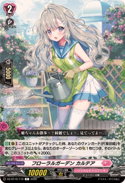 画像1: フローラルガーデンカルテア【C】{DZ-BT16/119}《リリカルモナステリオ》 (1)