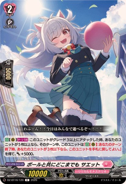 画像1: ボールと共にどこまでもサエット【C】{DZ-BT16/120}《リリカルモナステリオ》 (1)