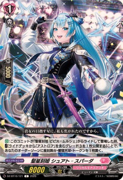 画像1: 聖星刻姫シュアト?スパーダ【C】{DZ-BT16/121}《リリカルモナステリオ》 (1)