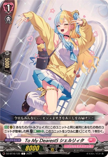 画像1: ToMyDearestSシェルリィタ【C】{DZ-BT16/122}《リリカルモナステリオ》 (1)