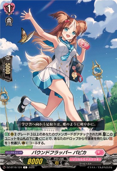 画像1: バウンドフラッパーパピカ【C】{DZ-BT16/124}《リリカルモナステリオ》 (1)