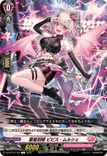 画像1: 聖星刻姫ピピス?ムルシェ【C】{DZ-BT16/125}《リリカルモナステリオ》 (1)