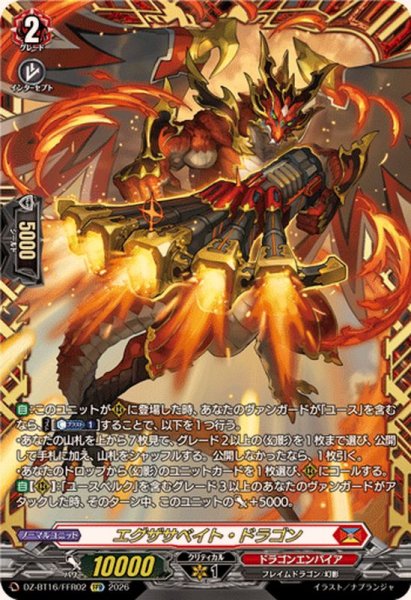 画像1: エグザサベイト・ドラゴン【FFR】{DZ-BT16/FFR02}《ドラゴンエンパイア》 (1)