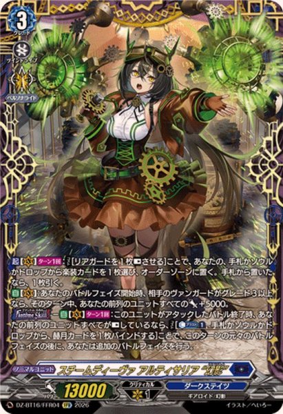 画像1: スチームディーヴァアルティサリア幻影【FFR】{DZ-BT16/FFR04}《ダークステイツ》 (1)