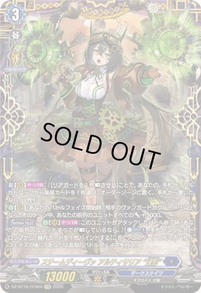 画像1: 〔状態B〕スチームディーヴァアルティサリア幻影【FFR】{DZ-BT16/FFR04}《ダークステイツ》 (1)
