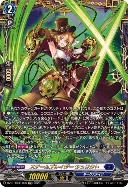 画像1: スチームブレイダーシュリクト【FFR】{DZ-BT16/FFR06}《ダークステイツ》 (1)
