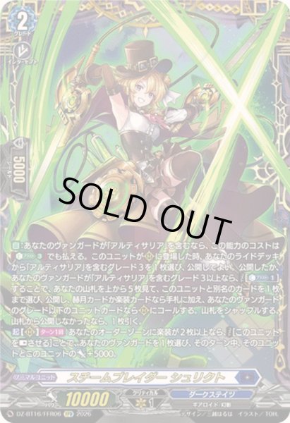 画像1: スチームブレイダーシュリクト【FFR】{DZ-BT16/FFR06}《ダークステイツ》 (1)