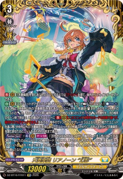 画像1: 天奏楽団リアノーン幻影【FFR】{DZ-BT16/FFR11}《ケテルサンクチュアリ》 (1)