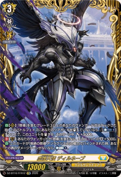 画像1: 虚像天使ディルネーブ【FFR】{DZ-BT16/FFR12}《ケテルサンクチュアリ》 (1)