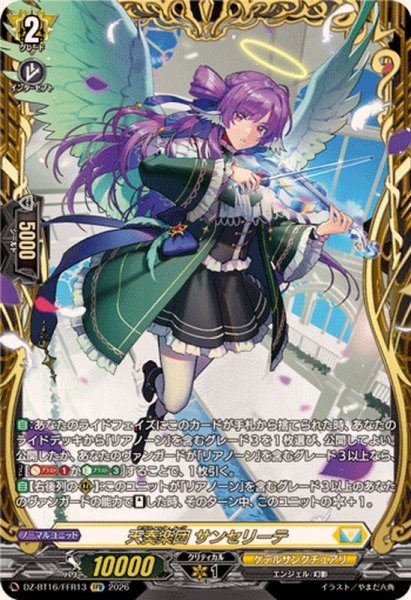 画像1: 天奏楽団サンセリーテ【FFR】{DZ-BT16/FFR13}《ケテルサンクチュアリ》 (1)