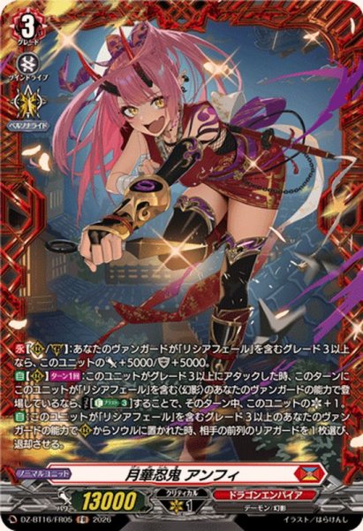 画像1: 月華忍鬼アンフィ【FR】{DZ-BT16/FR05}《ドラゴンエンパイア》 (1)