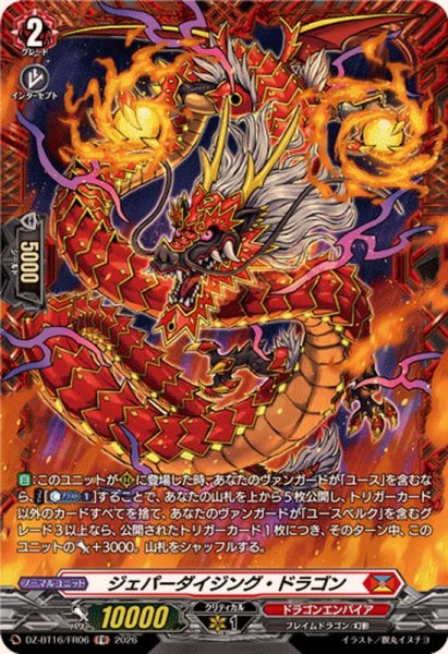 画像1: ジェパーダイジング・ドラゴン【FR】{DZ-BT16/FR06}《ドラゴンエンパイア》 (1)