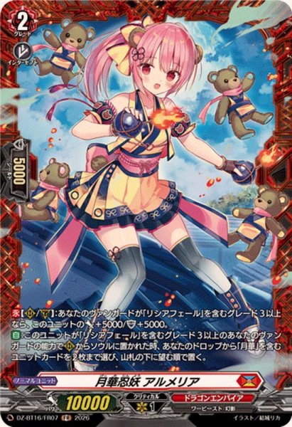 画像1: 月華忍妖アルメリア【FR】{DZ-BT16/FR07}《ドラゴンエンパイア》 (1)