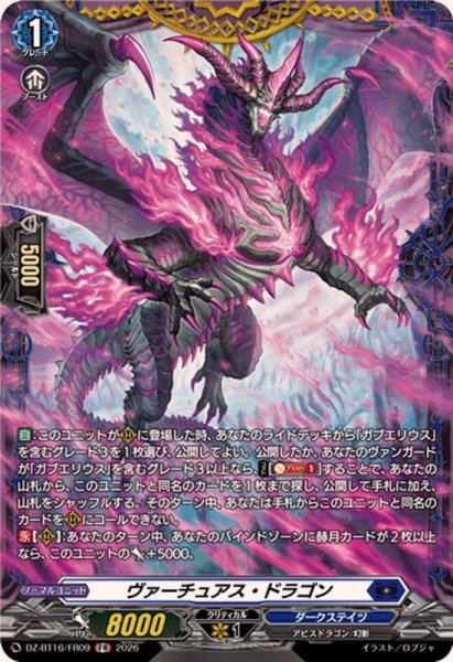 画像1: ヴァーチュアス・ドラゴン【FR】{DZ-BT16/FR09}《ダークステイツ》 (1)