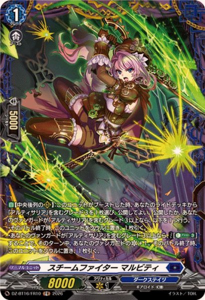 画像1: スチームファイターマルビティ【FR】{DZ-BT16/FR10}《ダークステイツ》 (1)