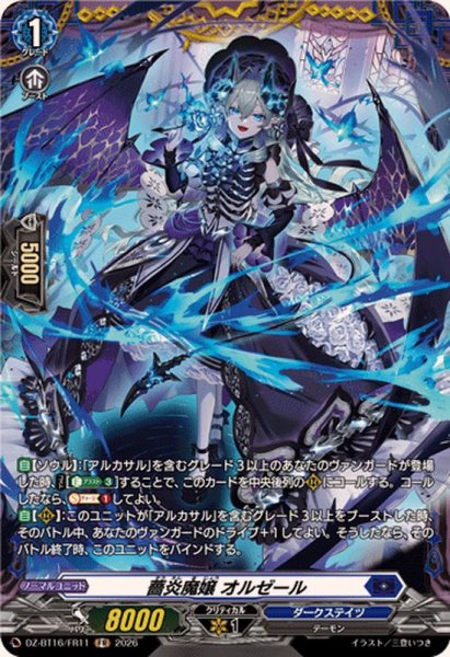 画像1: 〔状態A-〕薔炎魔嬢オルゼール【FR】{DZ-BT16/FR11}《ダークステイツ》 (1)