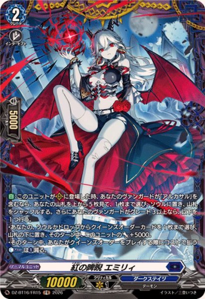 画像1: 紅の睥睨エミリィ【FR】{DZ-BT16/FR15}《ダークステイツ》 (1)