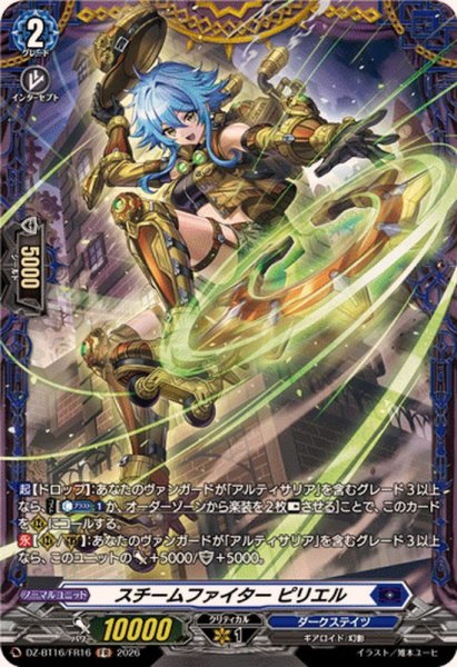 画像1: スチームファイターピリエル【FR】{DZ-BT16/FR16}《ダークステイツ》 (1)