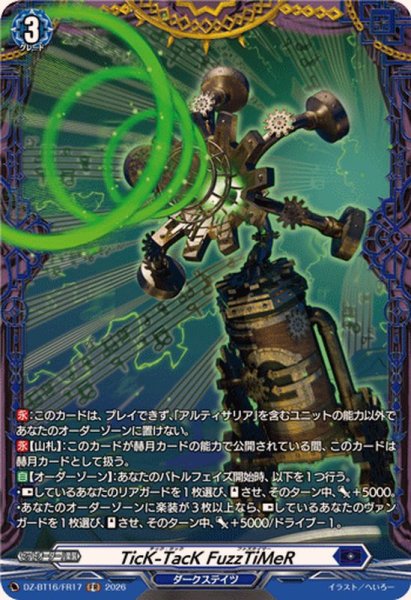 画像1: TicK-TacKFuzzTiMeR【FR】{DZ-BT16/FR17}《ダークステイツ》 (1)