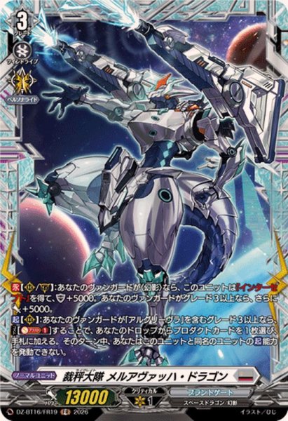 画像1: 裁秤大隊メルアヴァッハ・ドラゴン【FR】{DZ-BT16/FR19}《ブラントゲート》 (1)