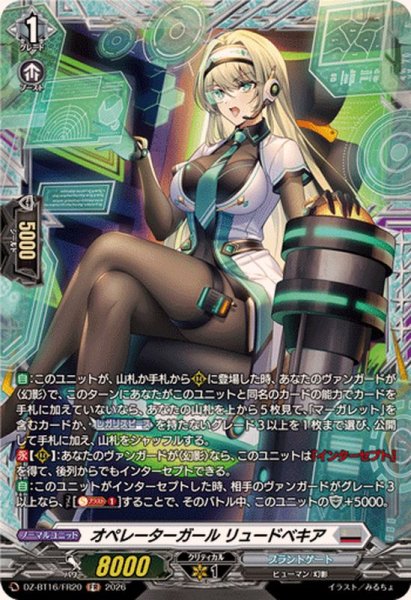 画像1: オペレーターガールリュードベキア【FR】{DZ-BT16/FR20}《ブラントゲート》 (1)