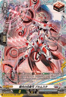 状態A-〕葬空死団裂空騎神アーヴァガルダ・リヒター【SEC】{D-BT13