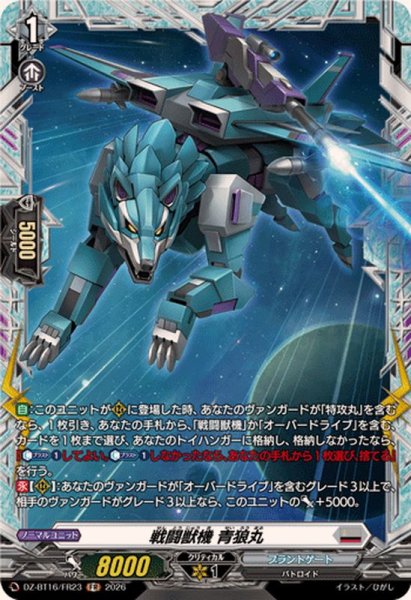画像1: 戦闘獣機青狼丸【FR】{DZ-BT16/FR23}《ブラントゲート》 (1)