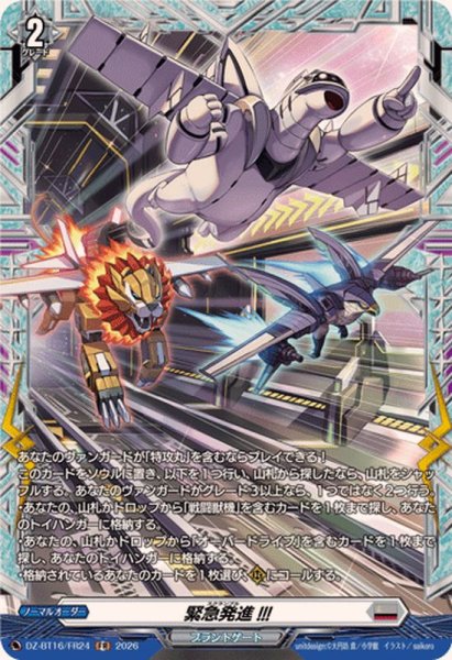 画像1: 緊急発進!!!【FR】{DZ-BT16/FR24}《ブラントゲート》 (1)