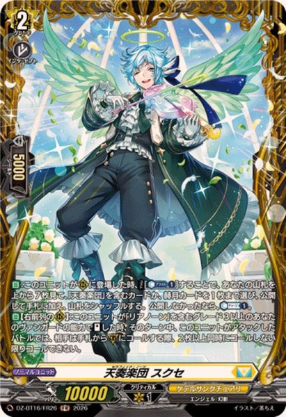 画像1: 天奏楽団スクセ【FR】{DZ-BT16/FR26}《ケテルサンクチュアリ》 (1)