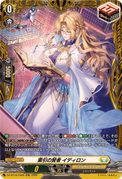 画像1: 〔状態A-〕索引の賢者イディロン【FR】{DZ-BT16/FR29}《ケテルサンクチュアリ》 (1)