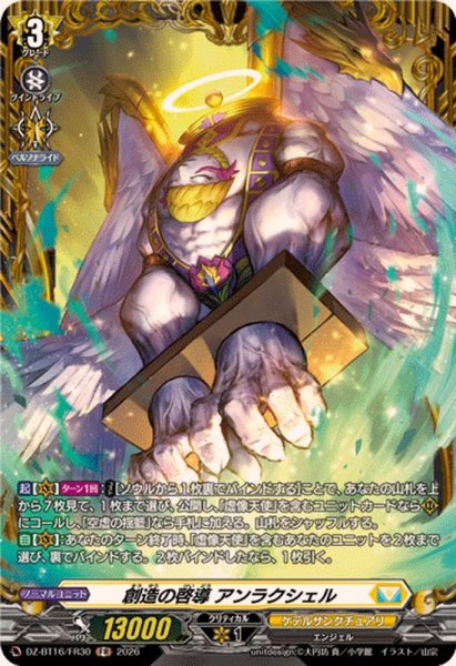 画像1: 創造の啓導アンラクシェル【FR】{DZ-BT16/FR30}《ケテルサンクチュアリ》 (1)