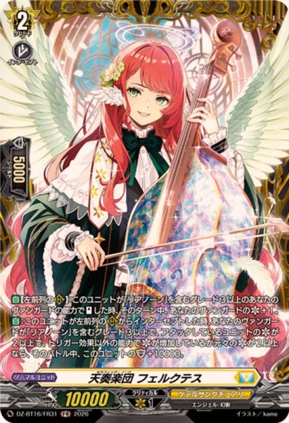 画像1: 天奏楽団フェルクテス【FR】{DZ-BT16/FR31}《ケテルサンクチュアリ》 (1)