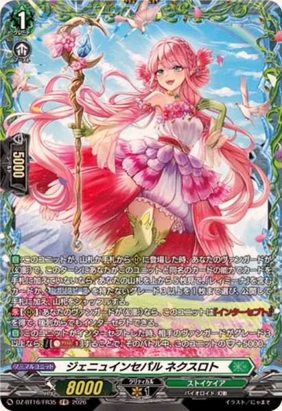 画像1: ジェニュインセパルネクスロト【FR】{DZ-BT16/FR35}《ストイケイア》 (1)