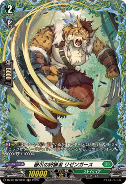 画像1: 嶽爪の狩猟者リゼンガース【FR】{DZ-BT16/FR39}《ストイケイア》 (1)