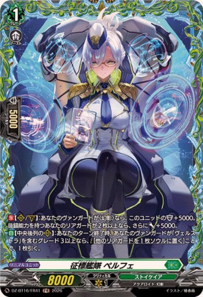 画像1: 征標艦隊ペルフェ【FR】{DZ-BT16/FR41}《ストイケイア》 (1)