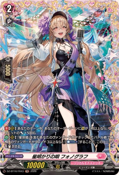 画像1: 星明かりの唄フォノグラフ【FR】{DZ-BT16/FR43}《リリカルモナステリオ》 (1)