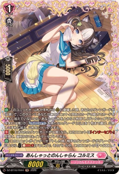 画像1: 〔状態B〕あんしゃっとのんしゃらんコルミス【FR】{DZ-BT16/FR44}《リリカルモナステリオ》 (1)