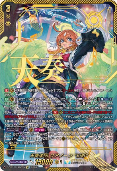 画像1: 天奏楽団リアノーン幻影【SEC】{DZ-BT16/SEC05}《ケテルサンクチュアリ》 (1)