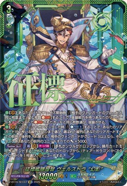 画像1: 征標艦隊提督ヴェルストラ幻影【SEC】{DZ-BT16/SEC07}《ストイケイア》 (1)