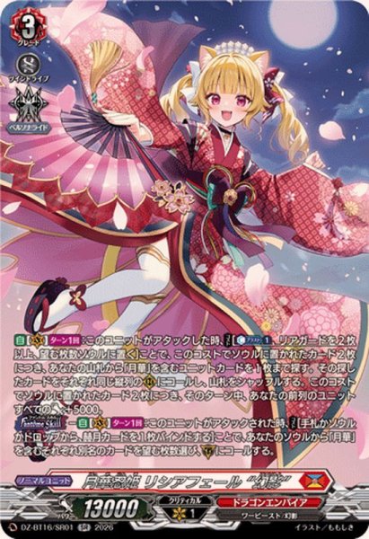 画像1: 月華忍姫リシアフェール幻影【SR】{DZ-BT16/SR01}《ドラゴンエンパイア》 (1)