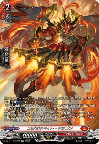 画像1: エグザサベイト・ドラゴン【SR】{DZ-BT16/SR02}《ドラゴンエンパイア》 (1)