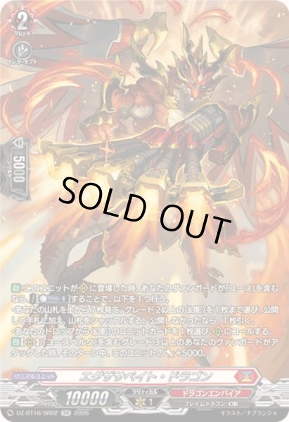 画像1: エグザサベイト・ドラゴン【SR】{DZ-BT16/SR02}《ドラゴンエンパイア》 (1)
