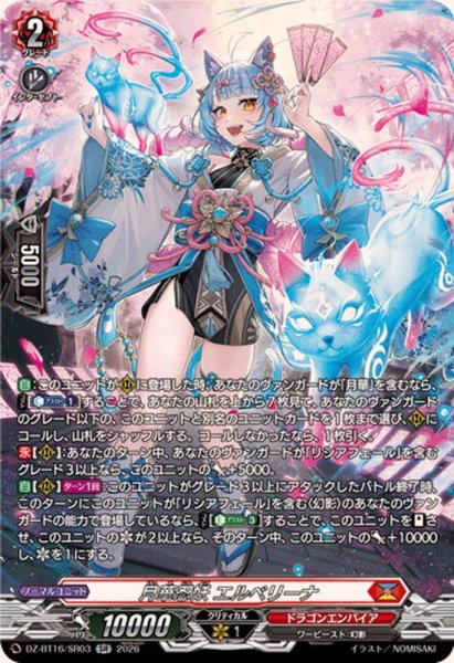 画像1: 〔状態A-〕月華忍妖エルベリーナ【SR】{DZ-BT16/SR03}《ドラゴンエンパイア》 (1)