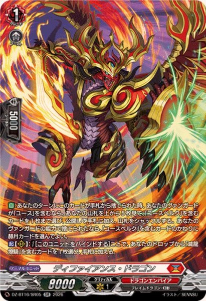 画像1: ディファイアンス・ドラゴン【SR】{DZ-BT16/SR05}《ドラゴンエンパイア》 (1)