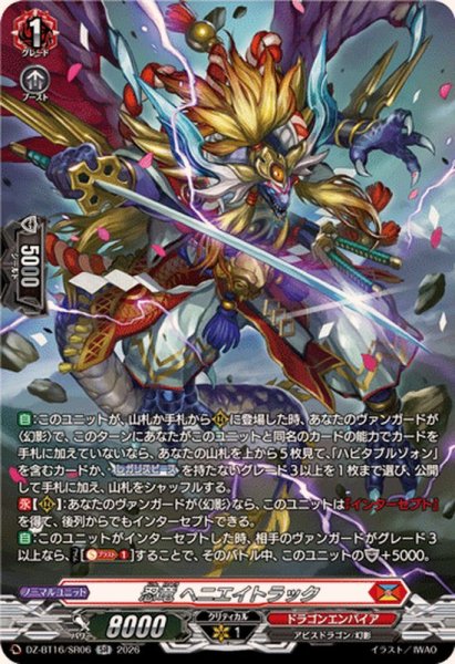 画像1: 忍竜ヘニエイトラック【SR】{DZ-BT16/SR06}《ドラゴンエンパイア》 (1)
