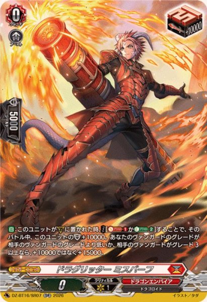 画像1: ドラグリッターミスバーフ【SR】{DZ-BT16/SR07}《ドラゴンエンパイア》 (1)