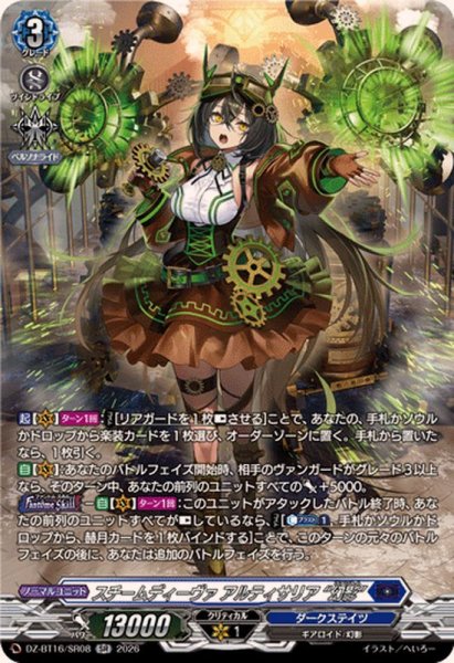 画像1: スチームディーヴァアルティサリア幻影【SR】{DZ-BT16/SR08}《ダークステイツ》 (1)