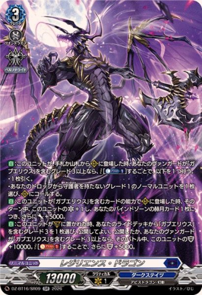 画像1: レジリエンス・ドラゴン【SR】{DZ-BT16/SR09}《ダークステイツ》 (1)
